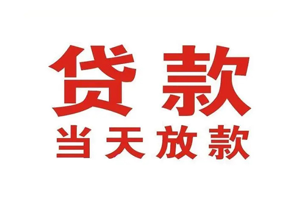 东莞个人贷款公司电话号码