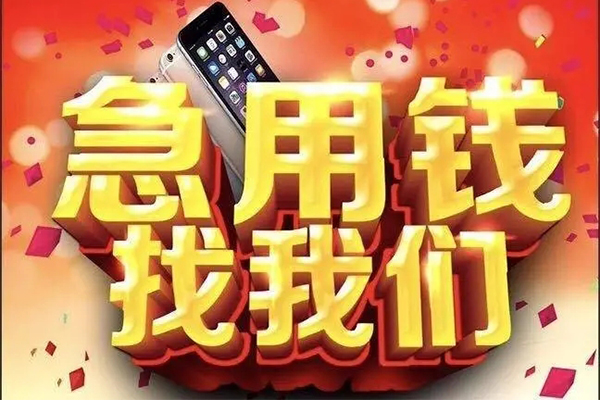东莞个人小额贷款当天放款