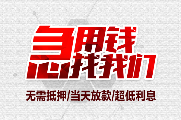 东莞个人私人身份证贷款