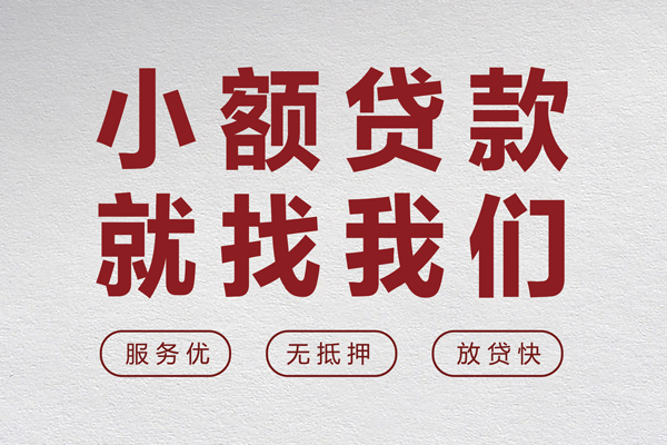 东莞个人私借空放当场拿钱