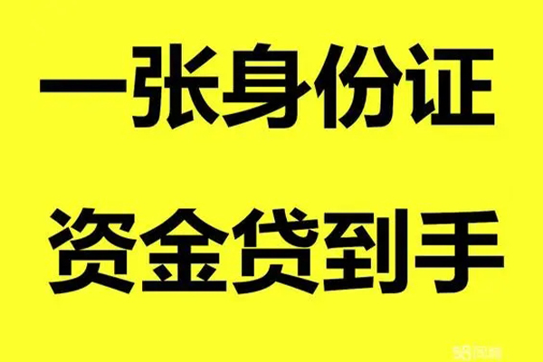 东莞个人用身份证借私借