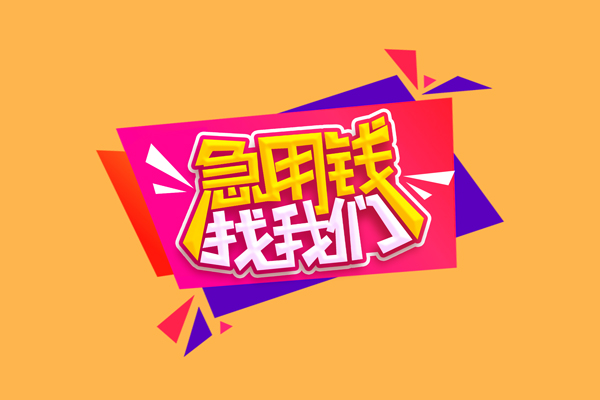 东莞个人私借空放免费上门