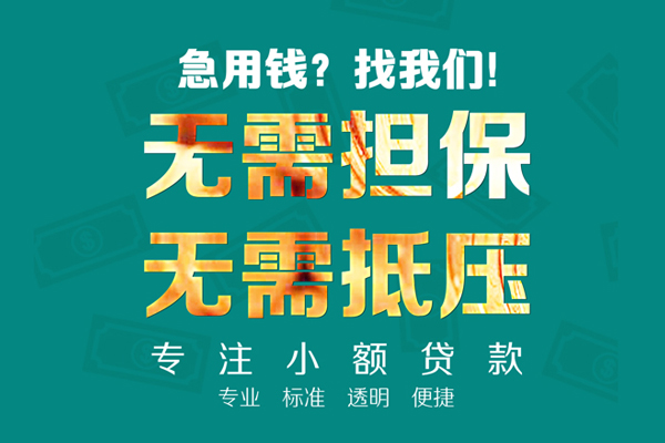 东莞个人私借空放
